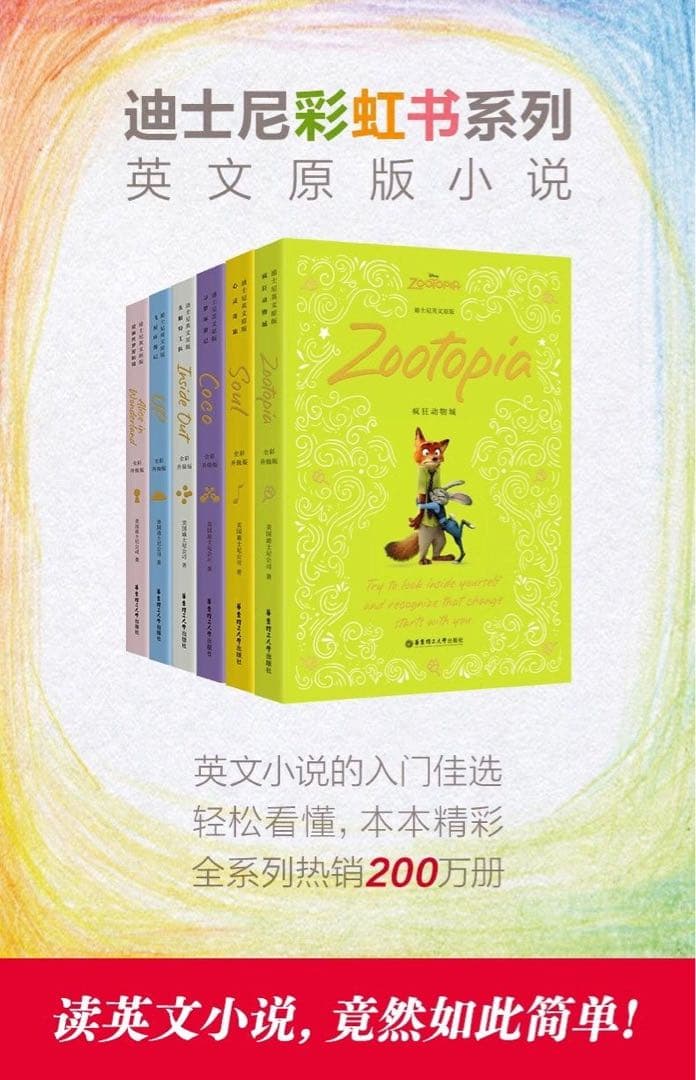 特典付き迪士尼英文原版全彩赠迪士尼人物卡 赠40+英语学习