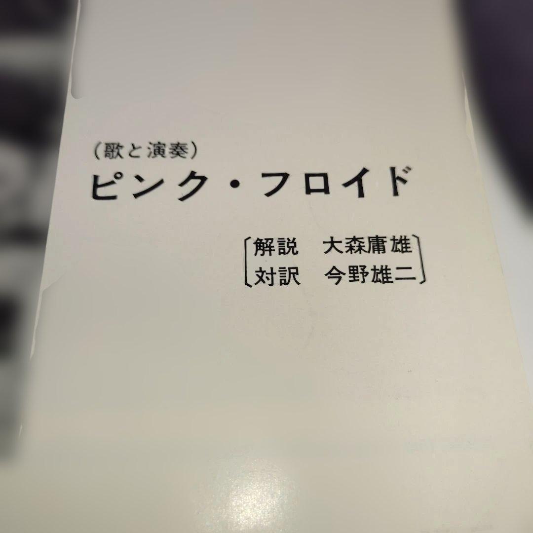 原子心母 ピンク・フロイド 中古レコード 4チャンネル 希少盤 - メルカリ