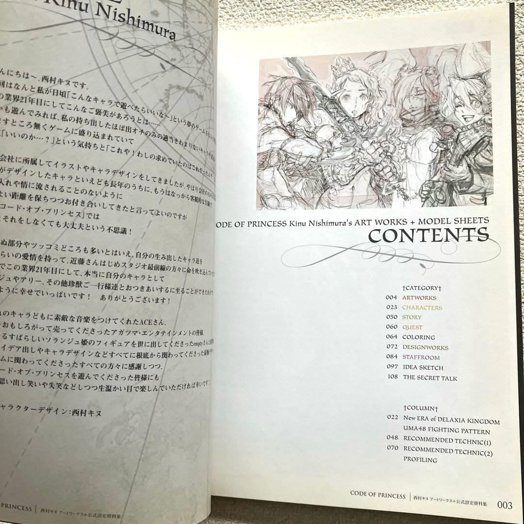 コード•オブ•プリンセス 西村キヌ アートワークス+公式設定資料集 帯