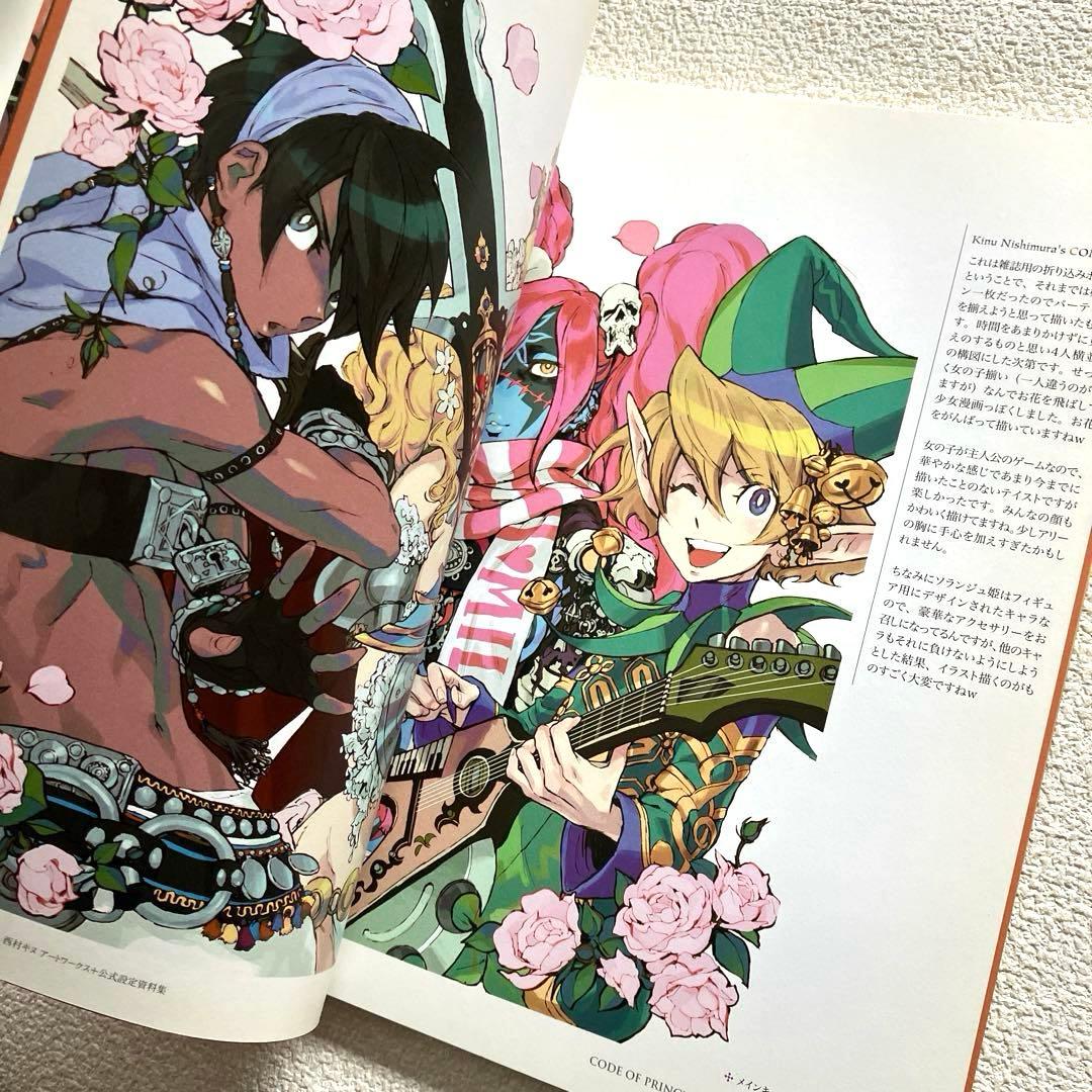 コード•オブ•プリンセス 西村キヌ アートワークス+公式設定資料集 帯
