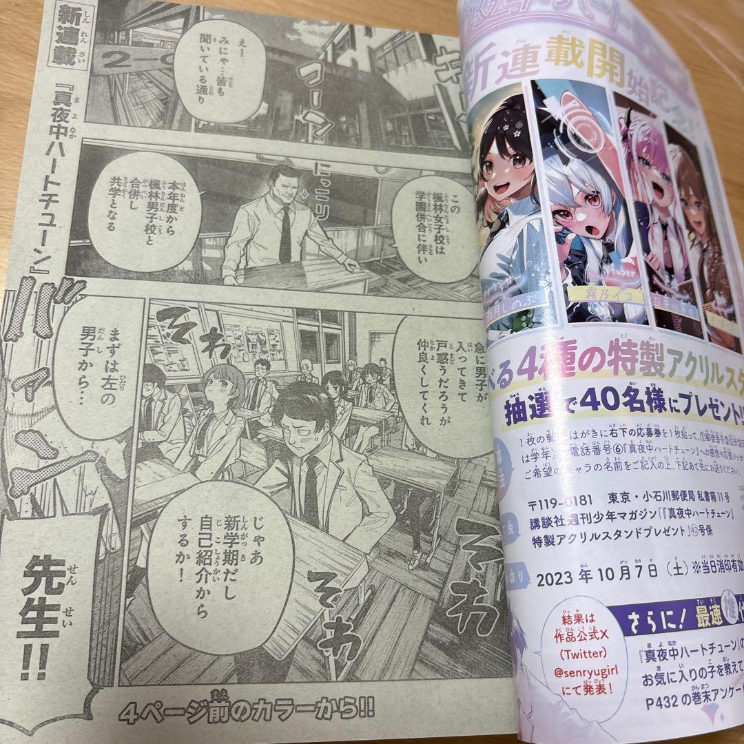 週刊少年マガジン 2023年 No.42号 新連載 真夜中ハートチューン - メルカリ