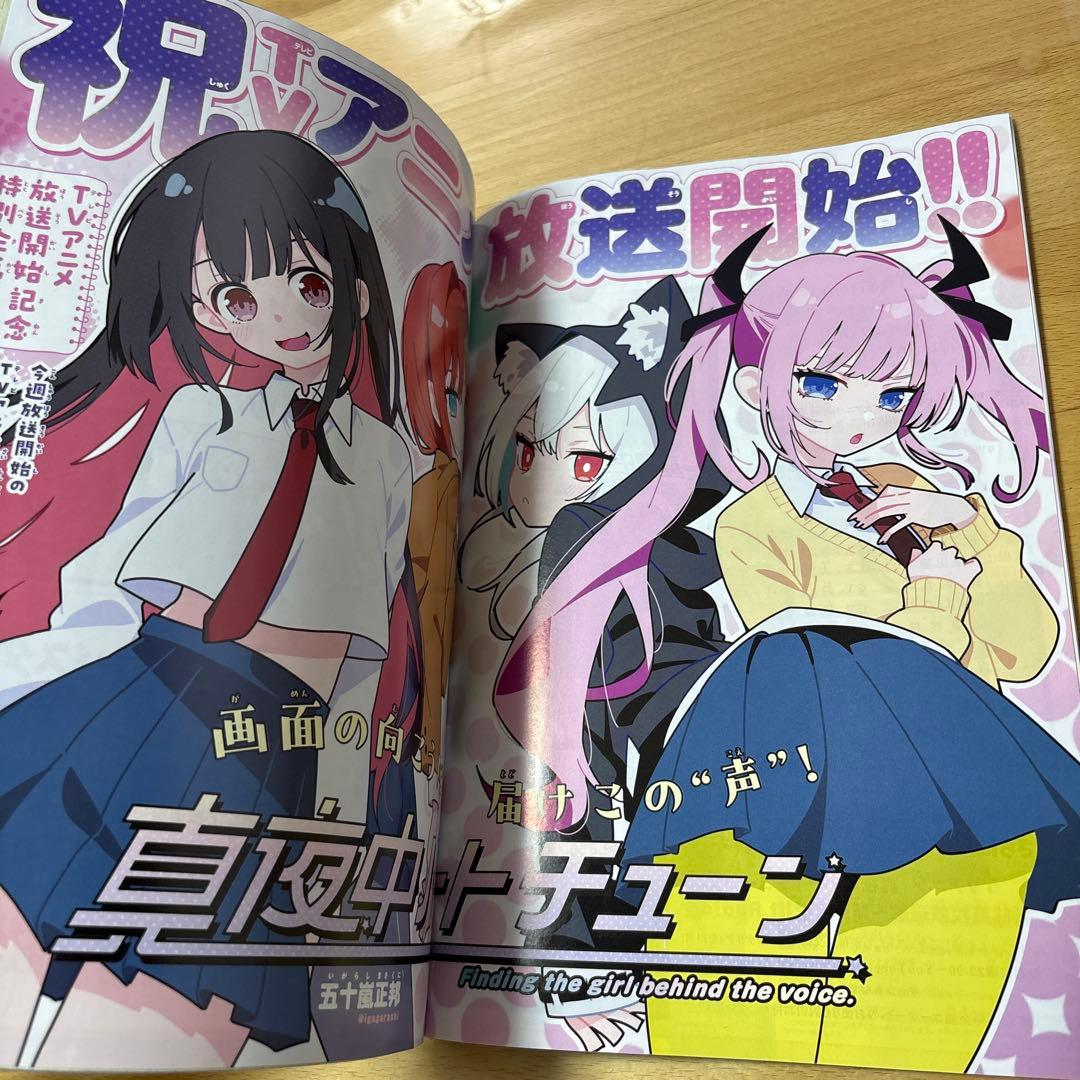 週刊少年マガジン 2023年 No.42号 新連載 真夜中ハートチューン - メルカリ