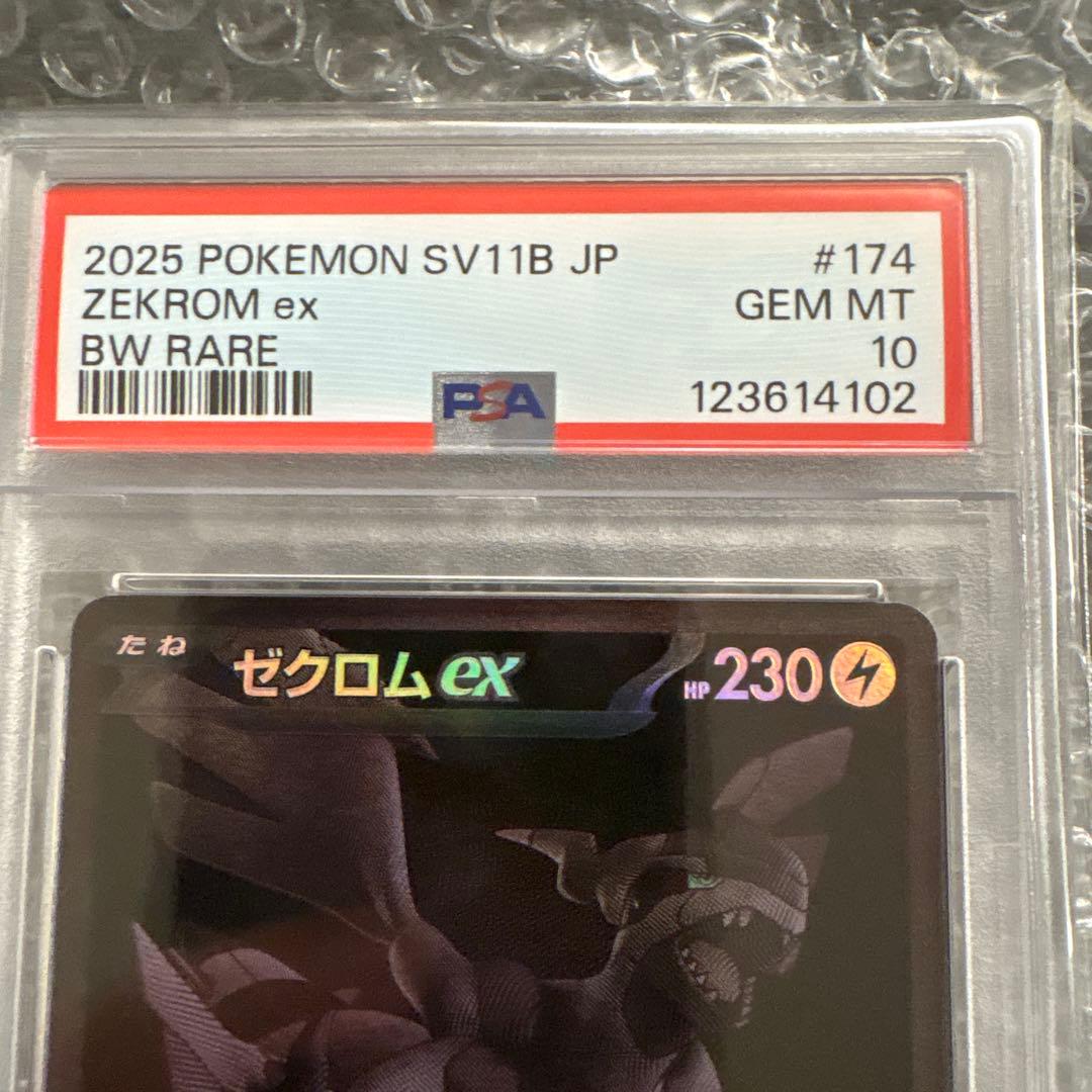 ゼクロム bwr PSA10 ブラックボルト BWR psa10 ゼクロムex - メルカリ