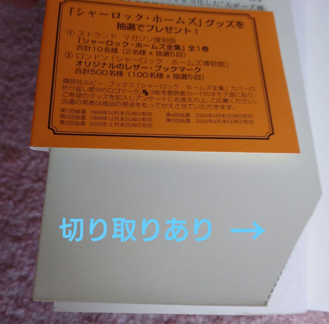 シャーロック・ホームズ全集【 英語版 ルビ訳付き】全14巻+栞 - メルカリ