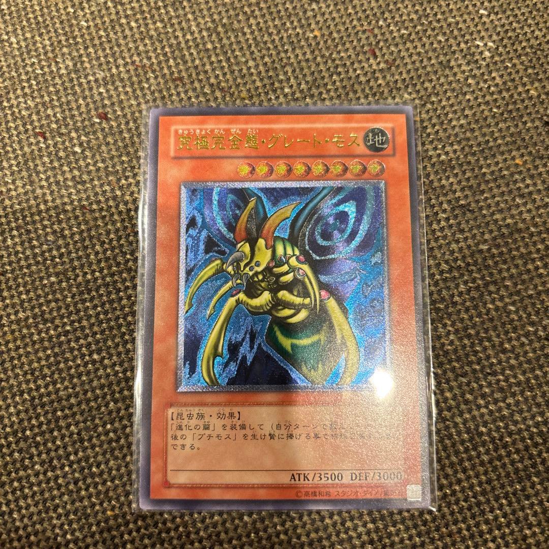 遊戯王　究極完全態グレートモス　レリーフ　完美品 遊戯王 究極完全態・グレート・モス レリーフ - メルカリ