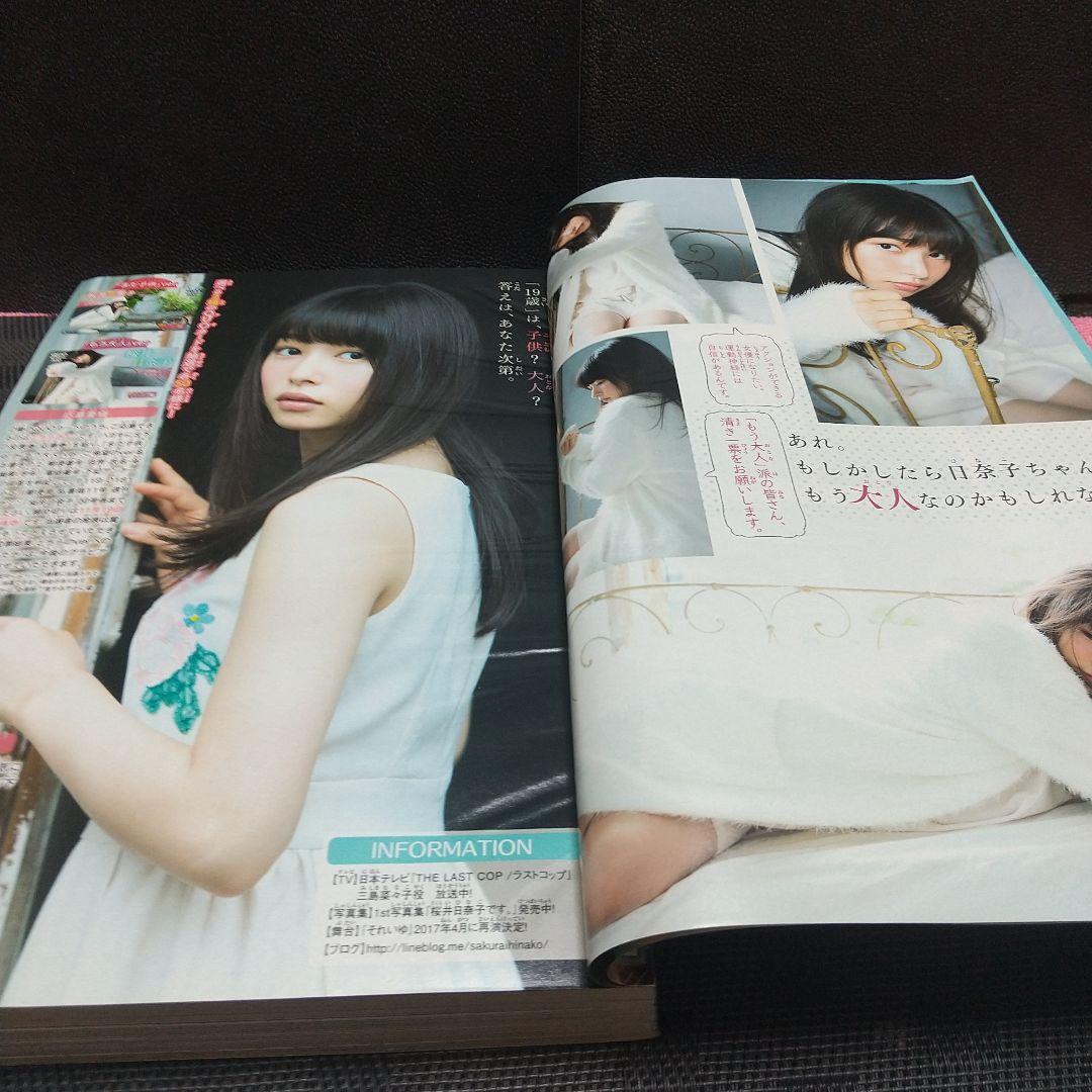 週刊少年マガジン 2016年50号※不滅のあなたへ 新連載※※聲の形 ポスター