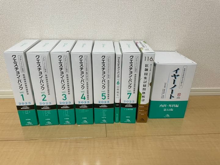 医師国家試験QB vol1-7 116回,117回過去問　イヤーノート　書籍のみ 医師国家試験QB vol1-7 116回,117回過去問 イヤーノート 書籍のみ