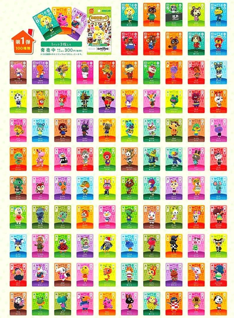 amiiboカード どうぶつの森 全弾フルコンプセット - メルカリ