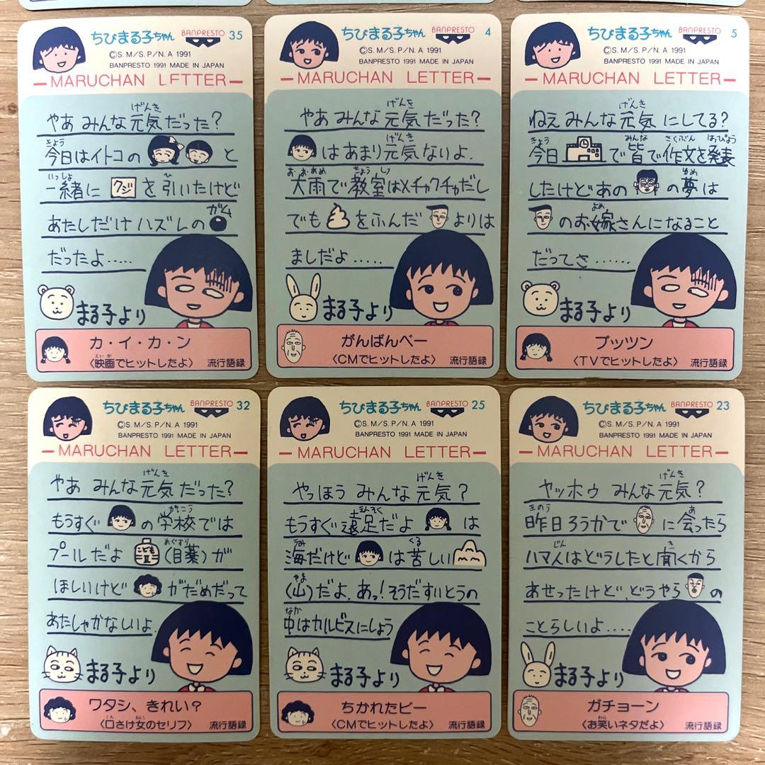 ちびまる子ちゃん カードダス てれびでんわ キラ カード 9枚 当時物