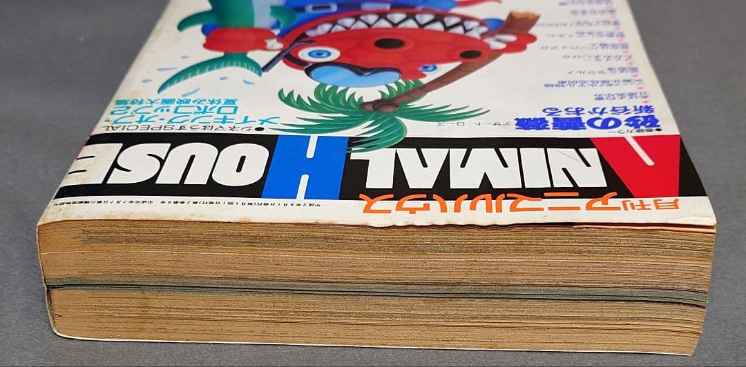 月刊アニマルハウス1990年8月号/ロボコップ2/ベルセルク新連載予告三浦