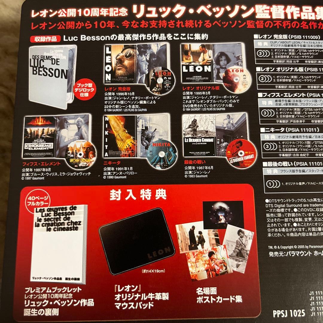 レオン公開10周年記念 リュック・ベッソン監督作品集 DVD-BOX〈5,00