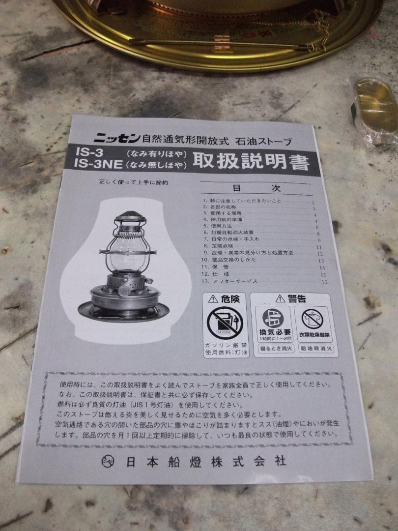 ☆下側・【日本船燈】ニッセン・2013年製・最終製造品・フリージア復刻