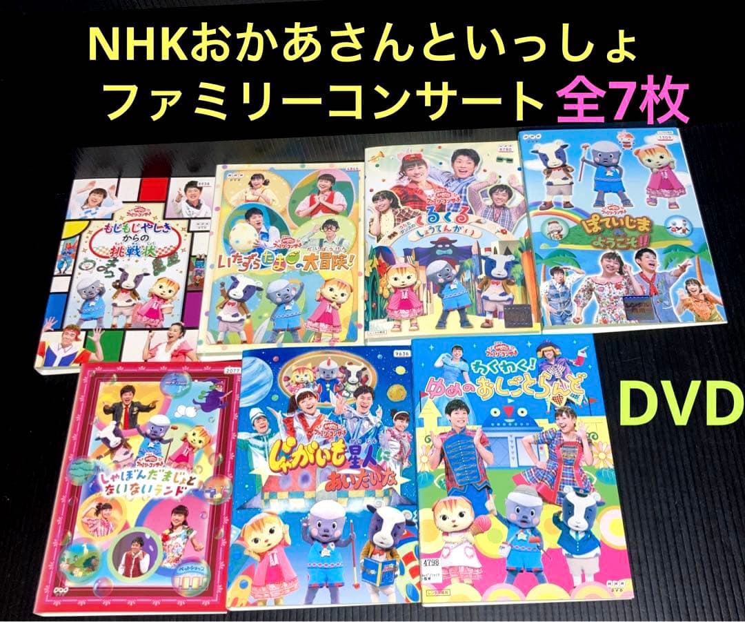 NHK おかあさんといっしょ ファミリーコンサート 全7枚 DVD | Shop at