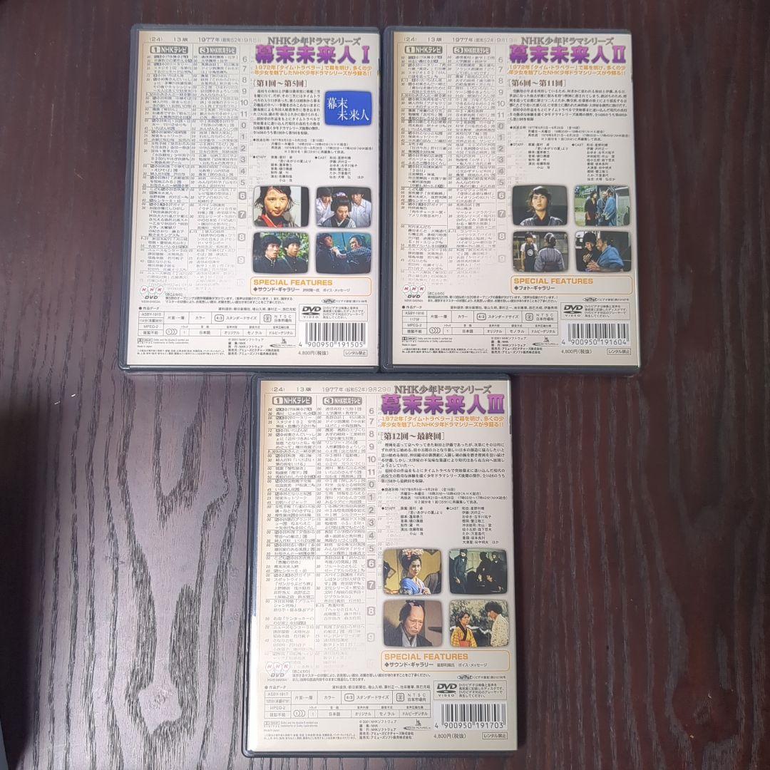 幕末未来人 DVD セット 1・2・3巻
