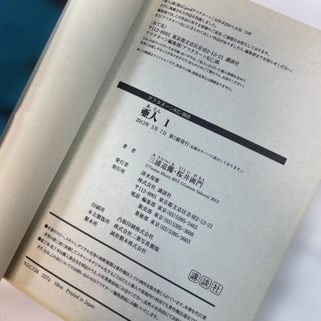 全巻初版・帯付】亜人 1〜17巻 全巻セット - メルカリ