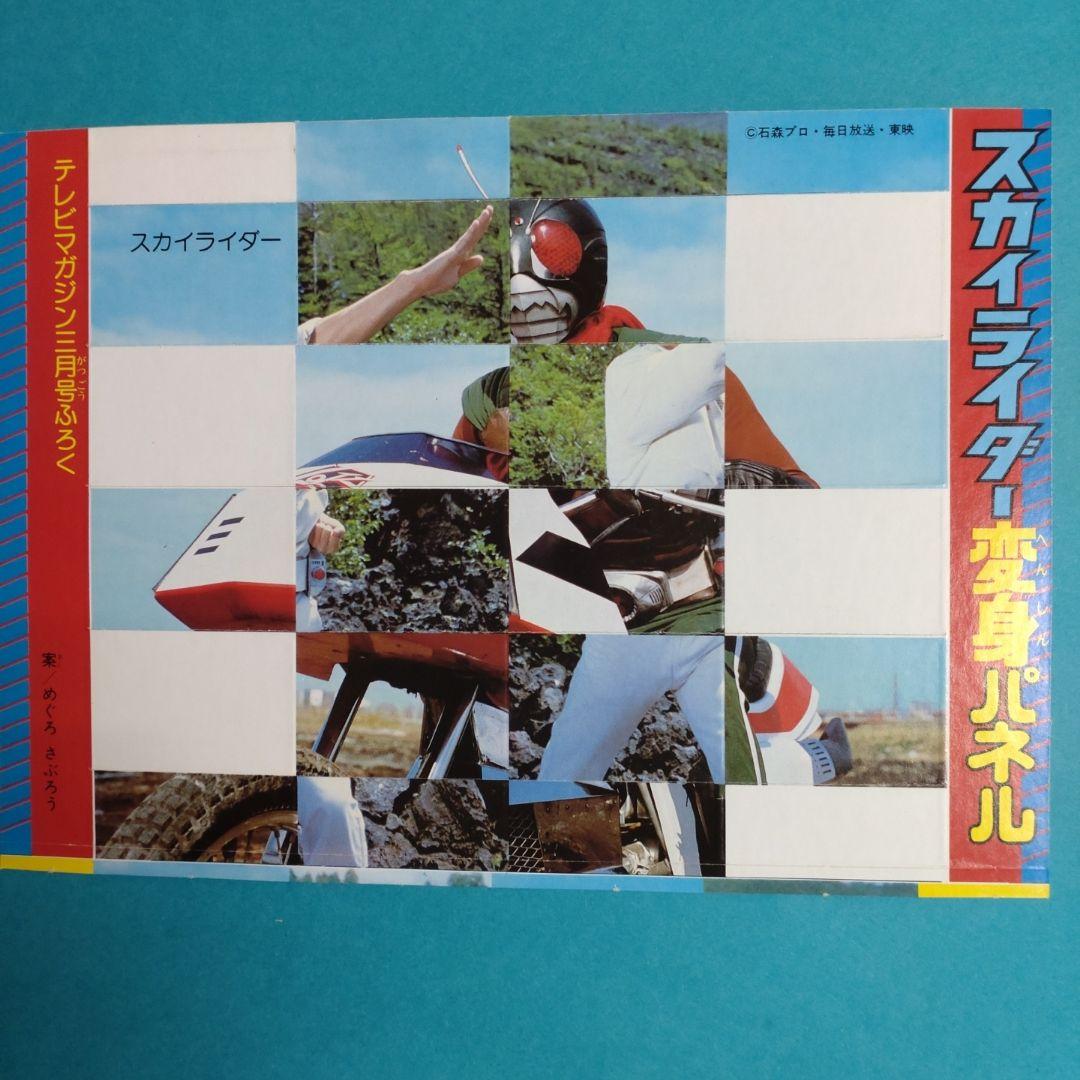 昭和レトロ☆テレビマガジン 1980年3月号付録 2点 - メルカリ