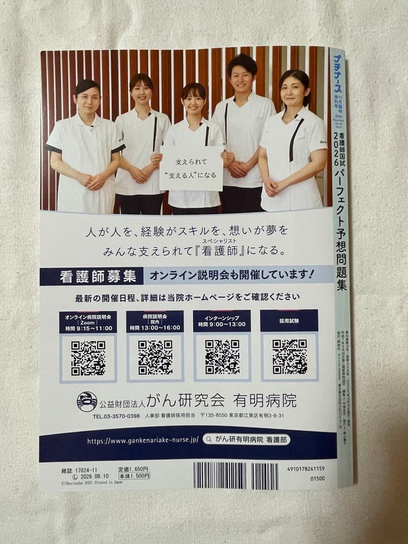 看護師国家試験 2026 パーフェクト予想問題集300 書き込みなし - メルカリ