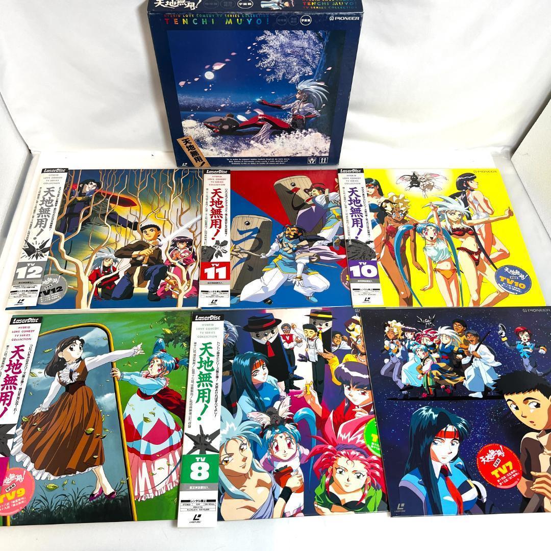 レーザーディスク 天地無用 2LD-BOX 地球編、宇宙編（SF、ラブコメ