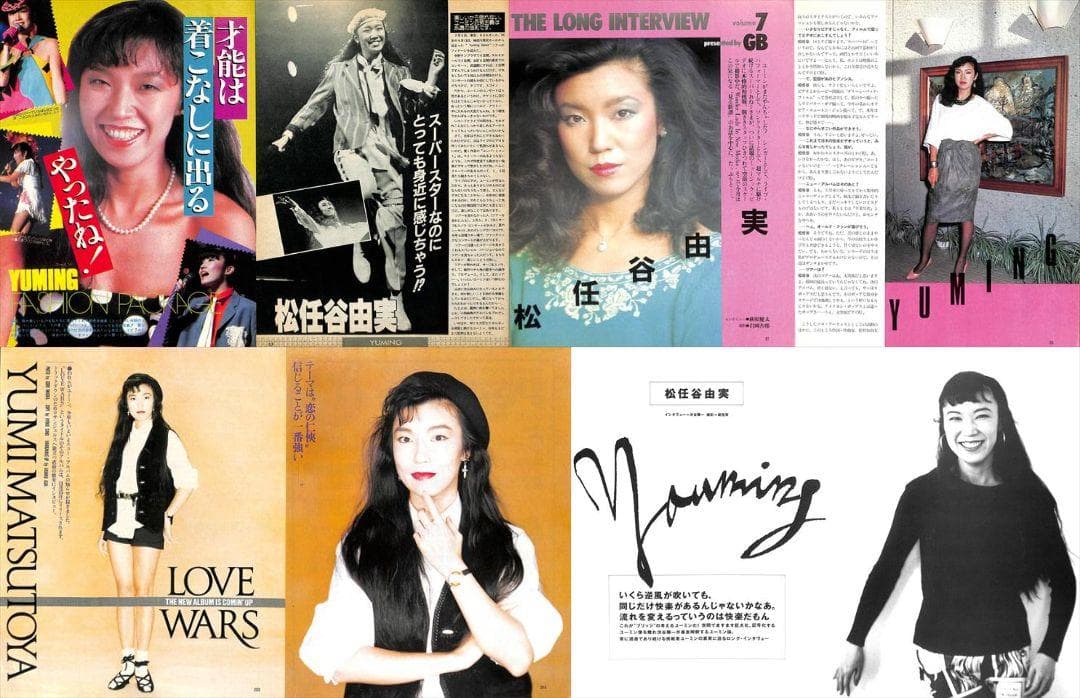 松任谷由実 雑誌 切り抜き 160P ★貴重！ほぼページ欠けなし！ユーミン 松任谷由実 雑誌 切り抜き 160P ☆貴重！ほぼページ欠けなし！ユーミン