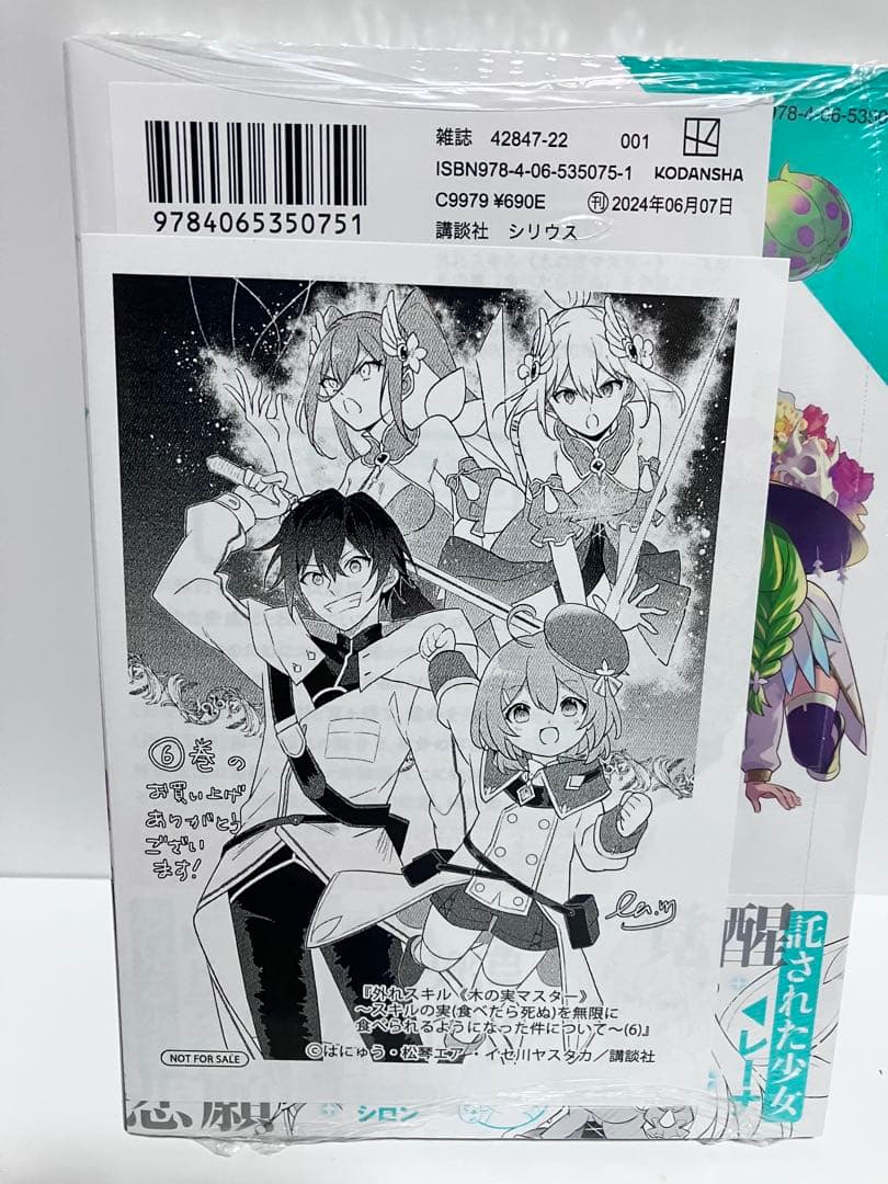 外れスキル《木の実マスター》～スキルの実（食べたら死ぬ）を無限に食べられる1〜6
