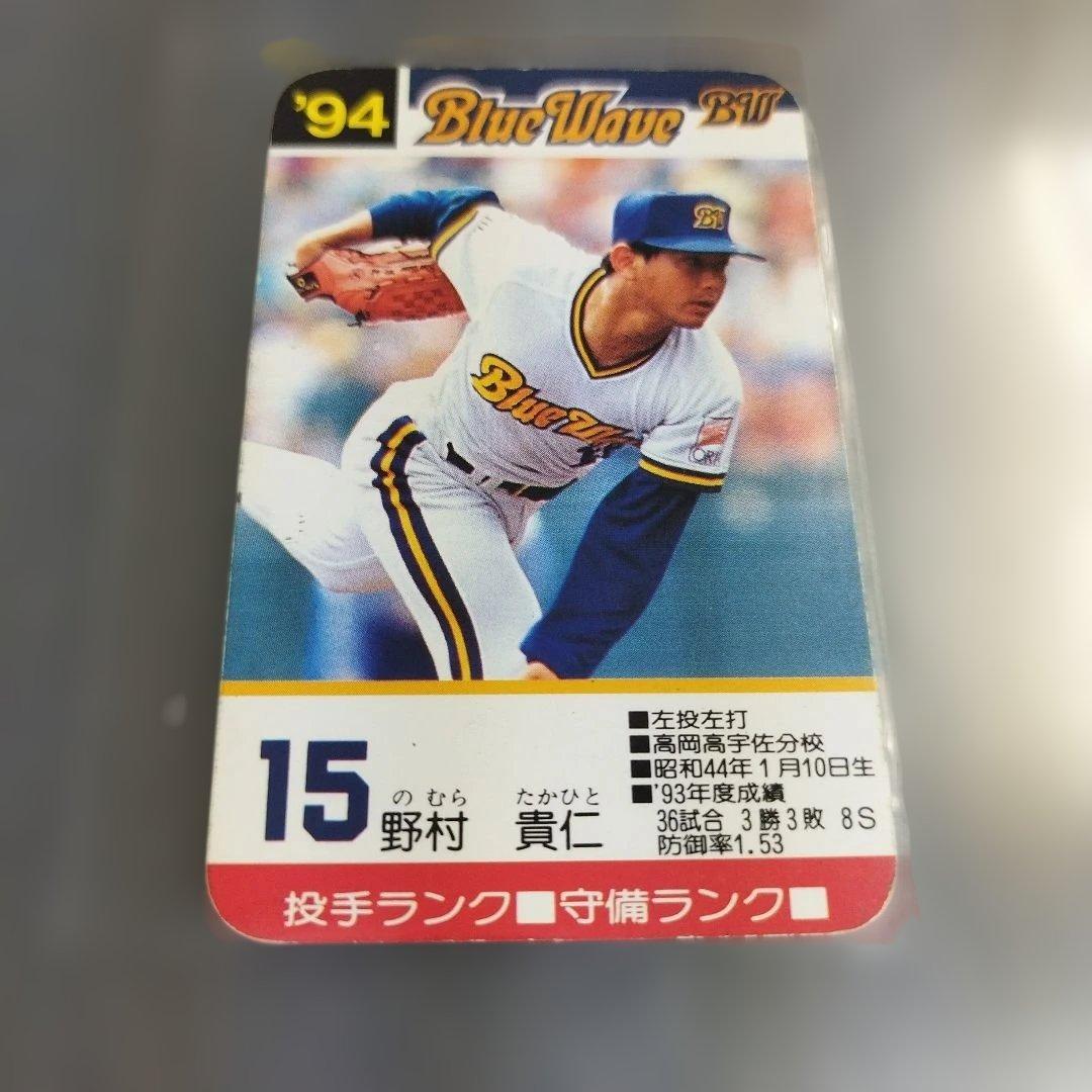 1994年 タカラプロ野球カード 野村貴仁 オリックスブルーウェーブ