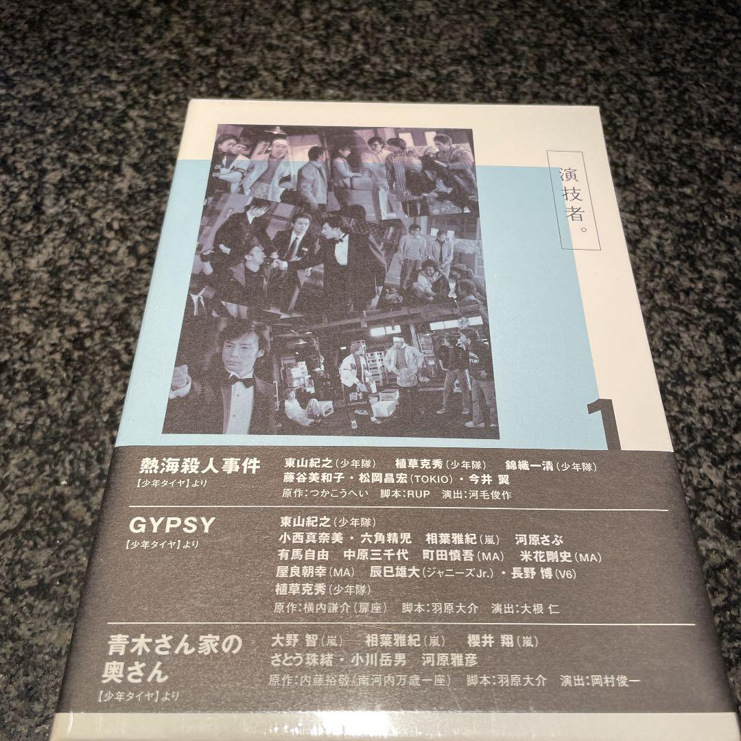 「演技者。」～1stシリーズ Vol.1〈初回限定版・4枚組〉DVD
