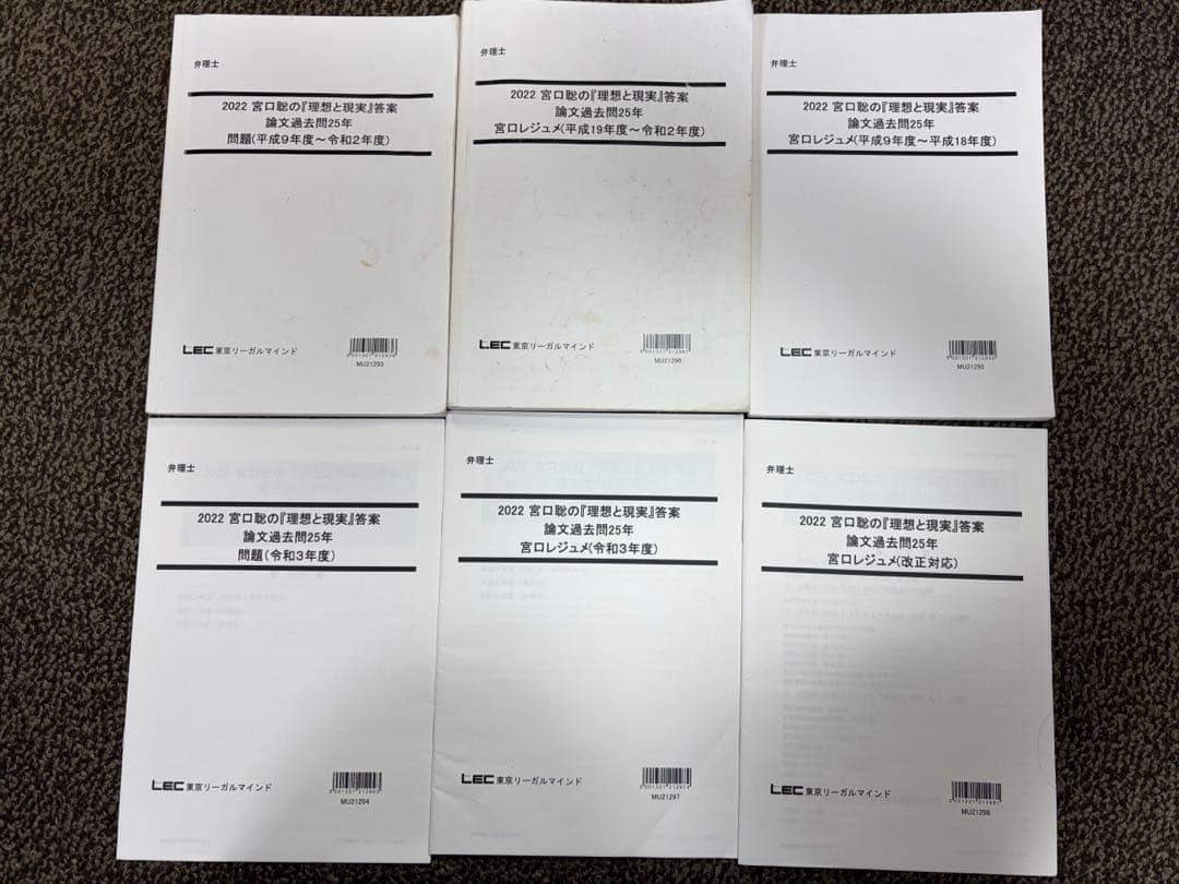 弁理士試験　宮口聡の理想と現実　2022 LEC弁理士】宮口聡の『理想と現実』答案 論文過去問25年分