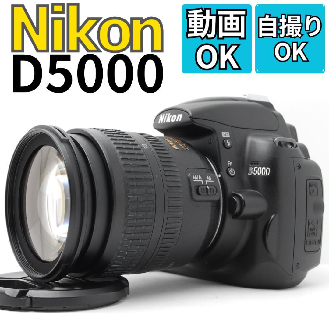 Nikon D5000 スマホ転送 自撮り バリアングル液晶 動画対応 卒業