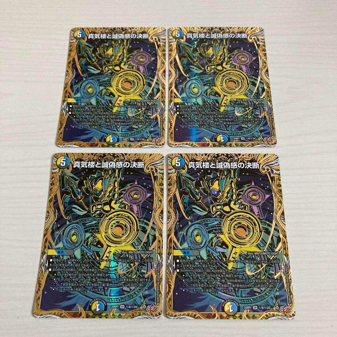 真気楼と誠偽感の決断 パーフェクトペテンシー B 秘 シク シークレット