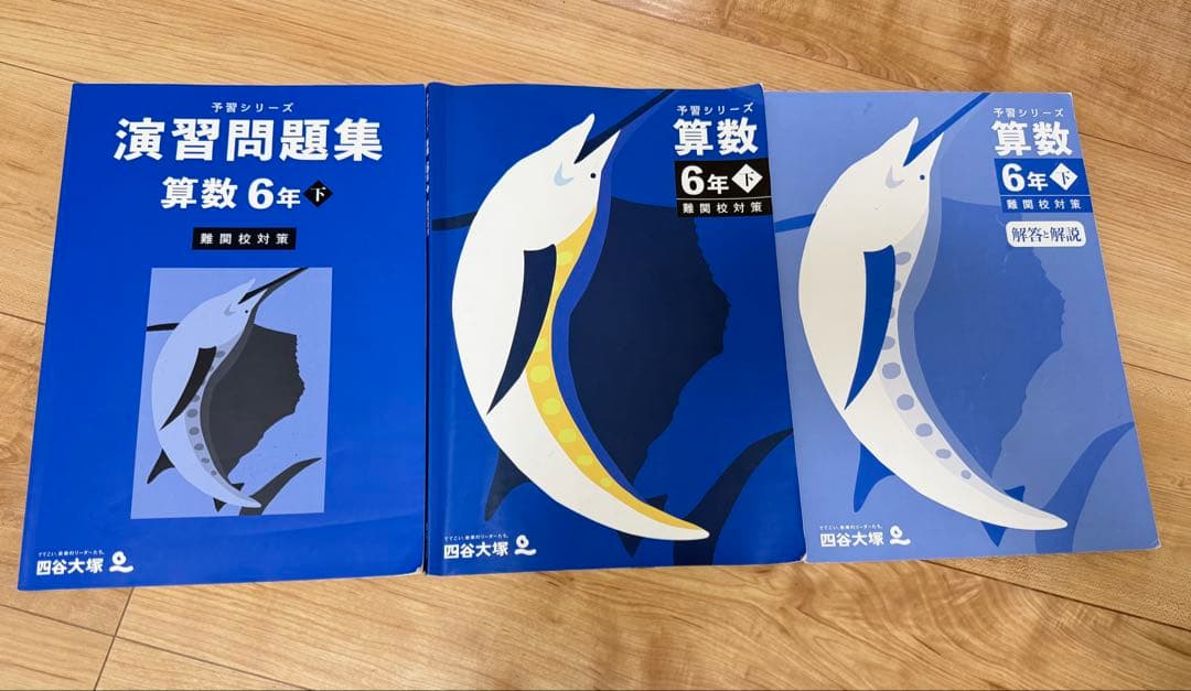 予習シリーズ 6年(下) 算数 難関校対策 - メルカリ
