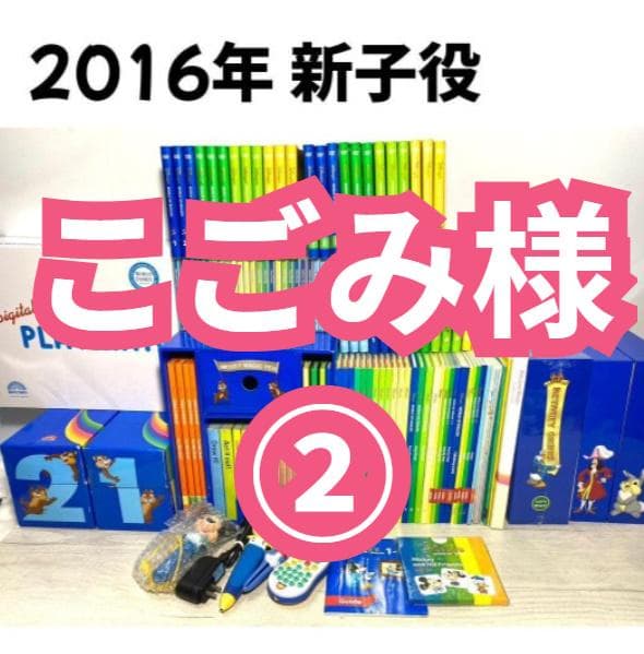 【こごみ様②】DWE 2016年 新子役 未使用多数 ディズニー ディズニー英語システム シングアロング 新子役 セット CD DVD DWE