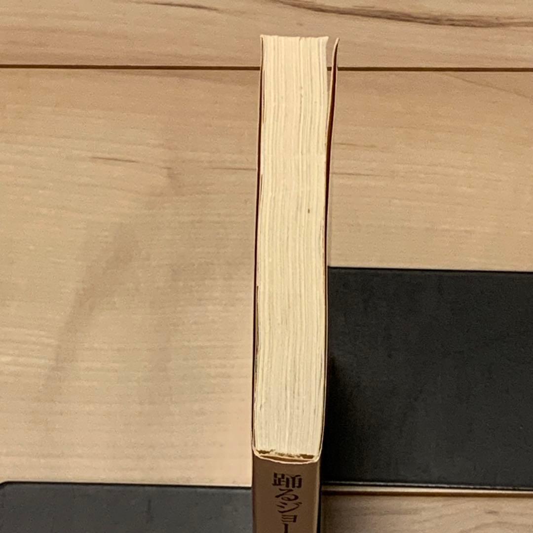 ☆サイン本 北山猛邦 踊るジョーカー 名探偵音野順の事件簿 創元推理