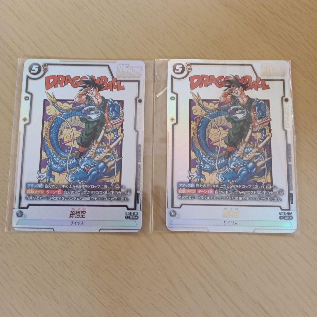 ドラゴンボール　孫悟空　バイバイ悟空　アルティメットバトル　プロモ　未開封　2枚 フュージョンワールド アルティメットバトル 孫悟空 プロモ 2枚セット