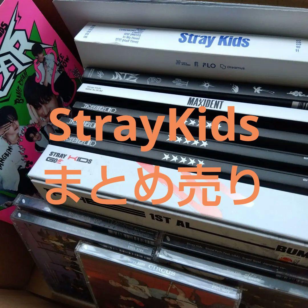 StrayKids まとめ売り - メルカリ