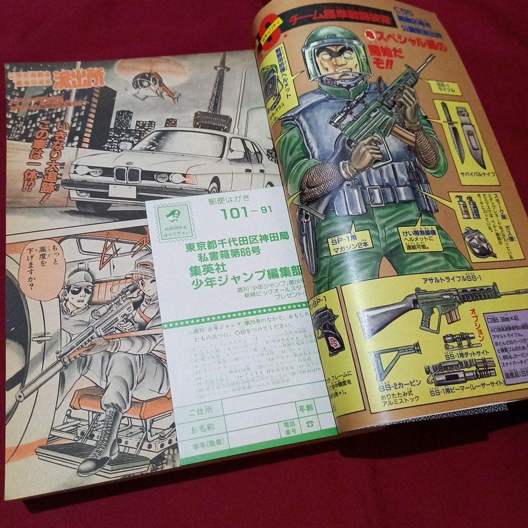 当時物美品】週刊 少年 ジャンプ 1987年20号 漫画 アニメ - メルカリ