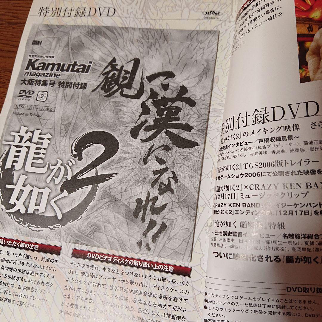 龍が如く2特典 Kamutai magazine 【特別付録DVD付き】 - メルカリ