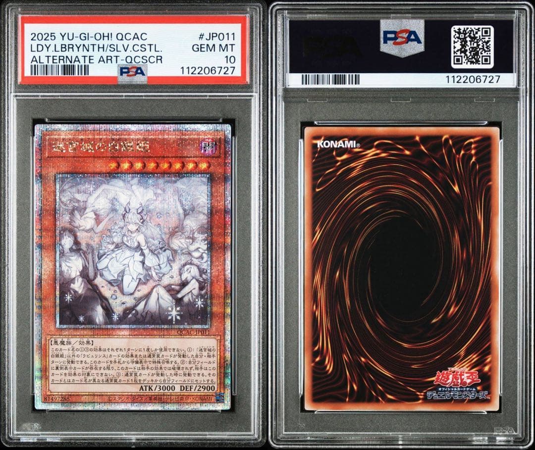 遊戯王 迷宮城の白銀姫 絵違い 25thシク QCAC-JP011 PSA10 - メルカリ