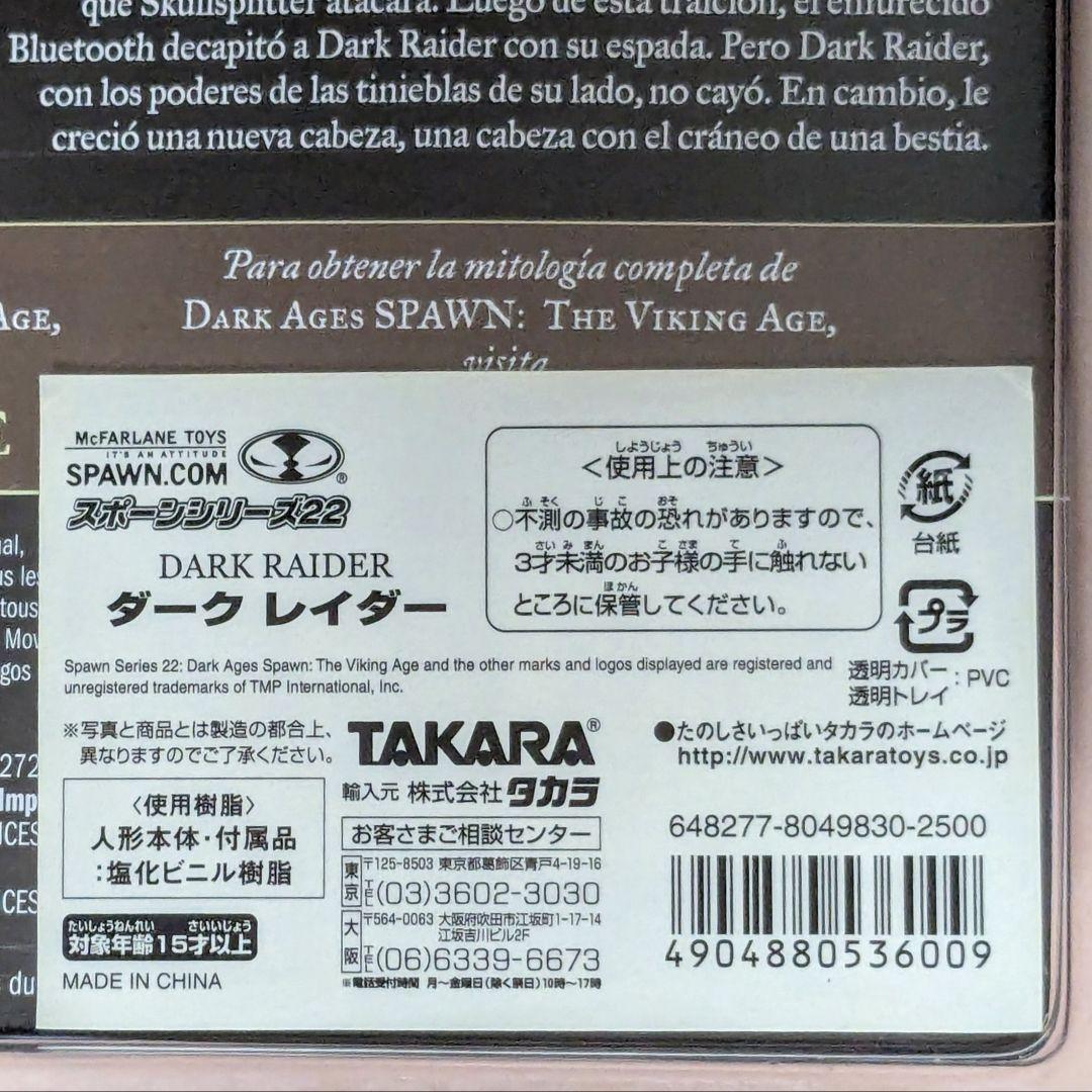 マクファーレン スポーン22 the VIKING AGE 3種 バルキリー 他 - メルカリ