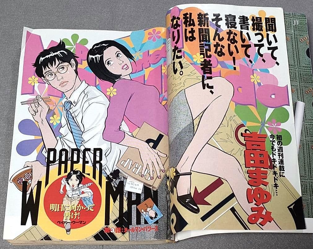 週刊ビッグコミックスピリッツ1999年45号『20世紀少年』第2話掲載/浦沢