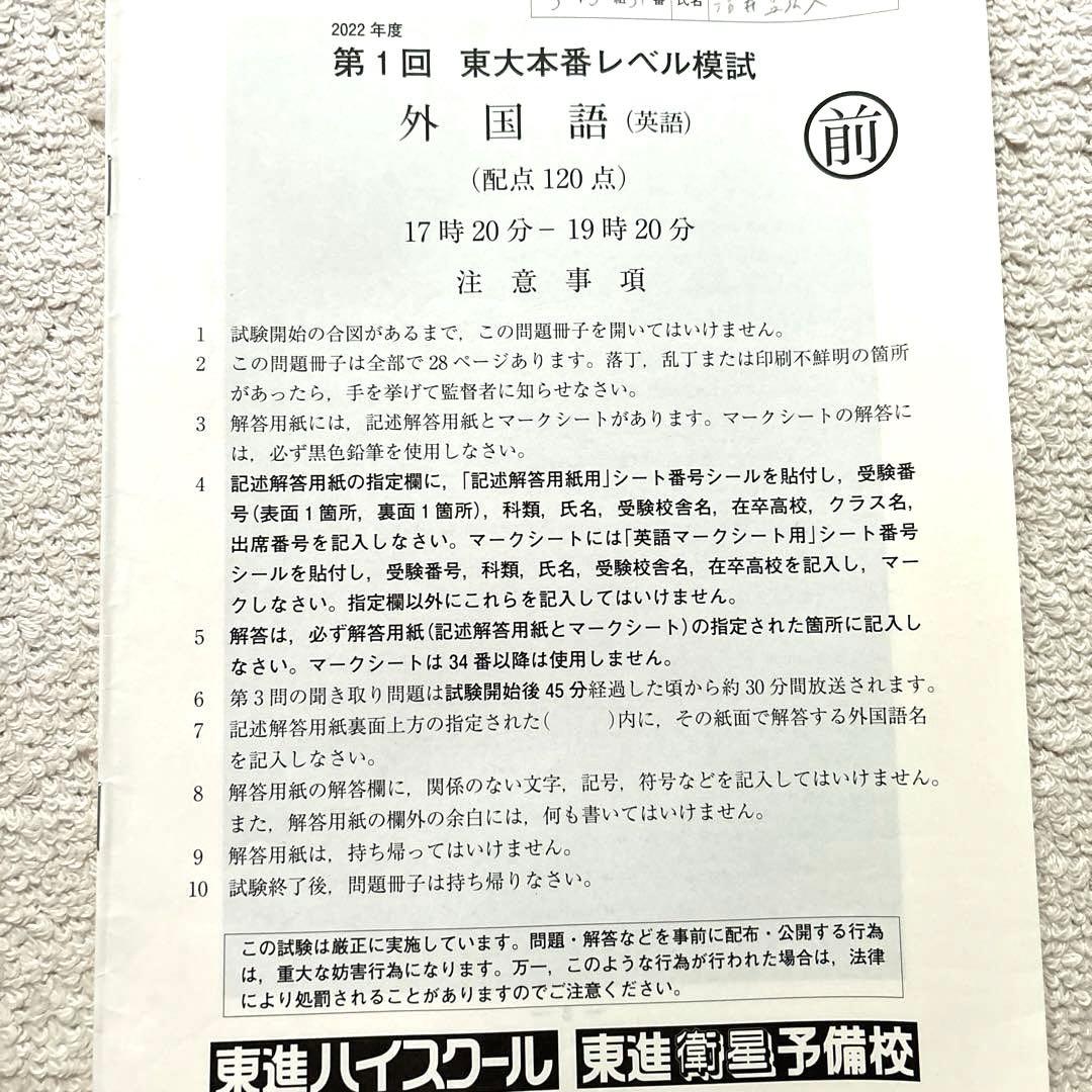 2022年度第1回東大本番レベル模試 問題 解答解説 東進 - メルカリ