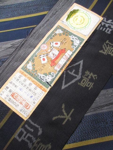 未着用に近い！美品＊本場縞大島＊本場大島紬＊上村商店＊着物