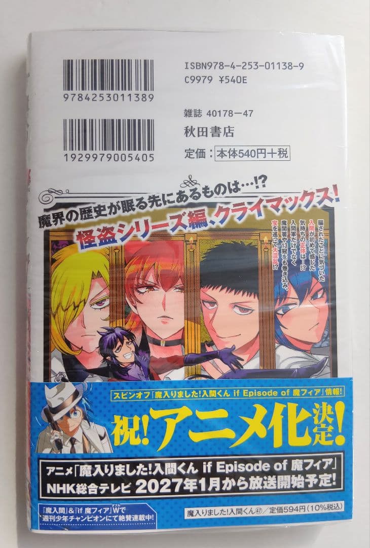 魔入りました！入間くん 47巻 - メルカリ