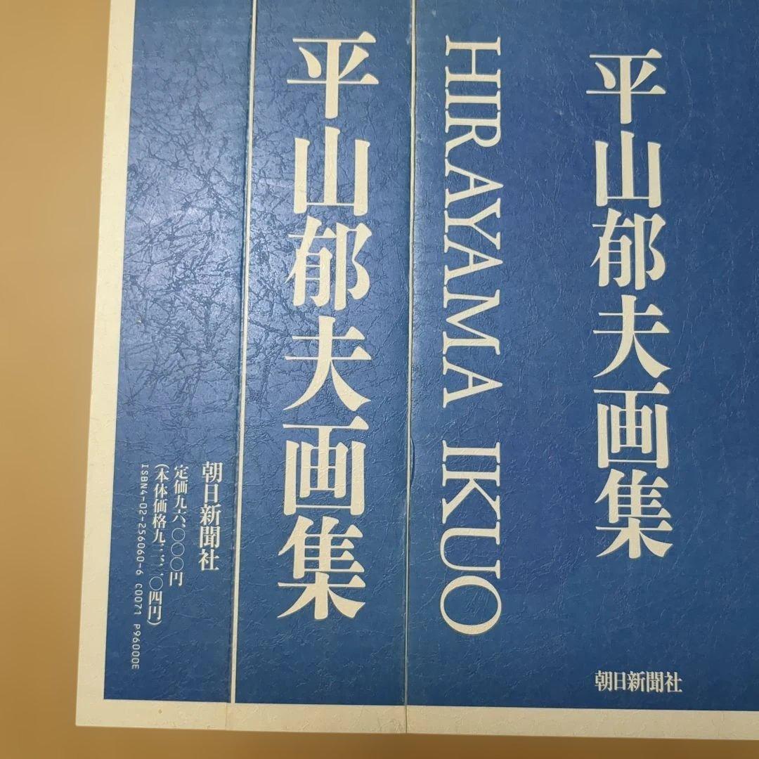平山郁夫画集 定価税込9万6000円 公式】ユーキャンの通販ショップ 平山郁夫画集 書籍全2巻｜ユーキャン