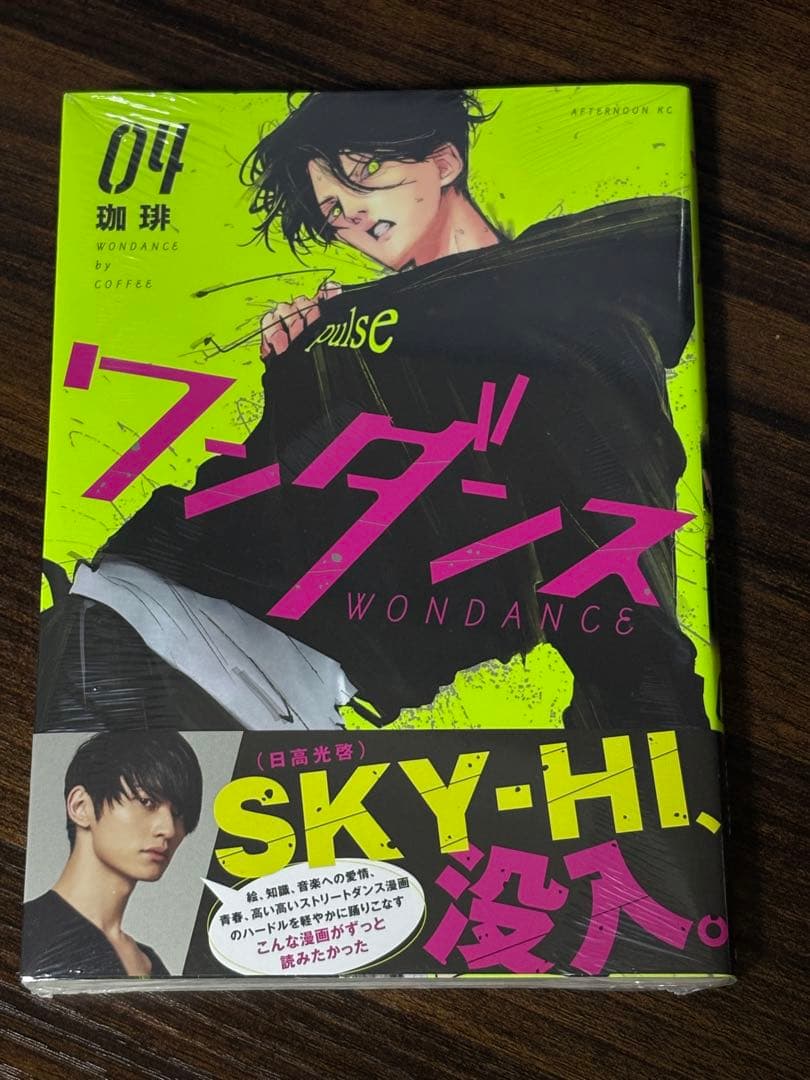 《未開封シュリンク付き》ワンダンス初版