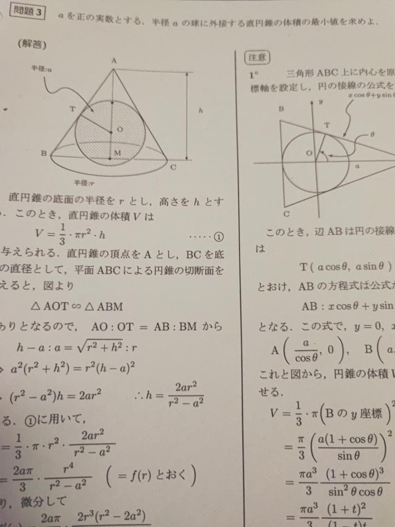 三森司先生のMAT高2～高3数学演習プリント板書フルセット 駿台 鉄緑会