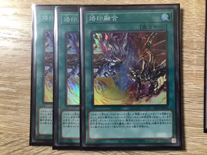 遊戯王 烙印融合 出張 デッキパーツ - メルカリ