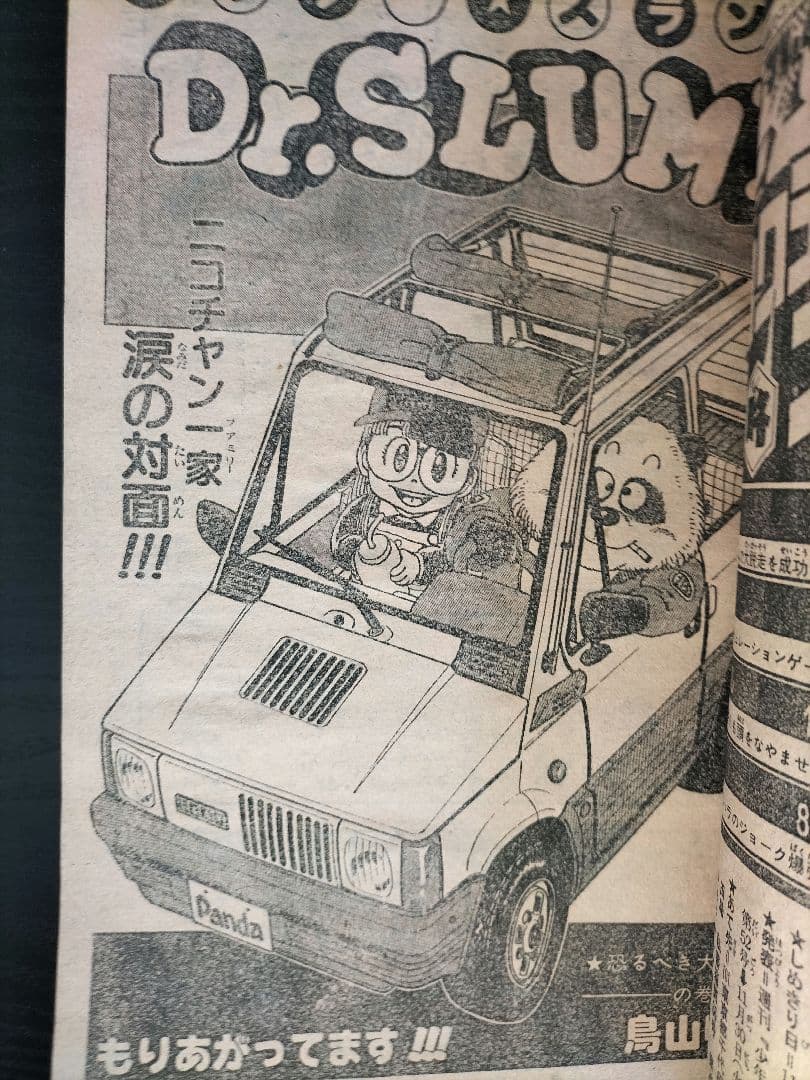 週刊少年ジャンプ1982年48号】Dr.スランプ アラレちゃん - メルカリ