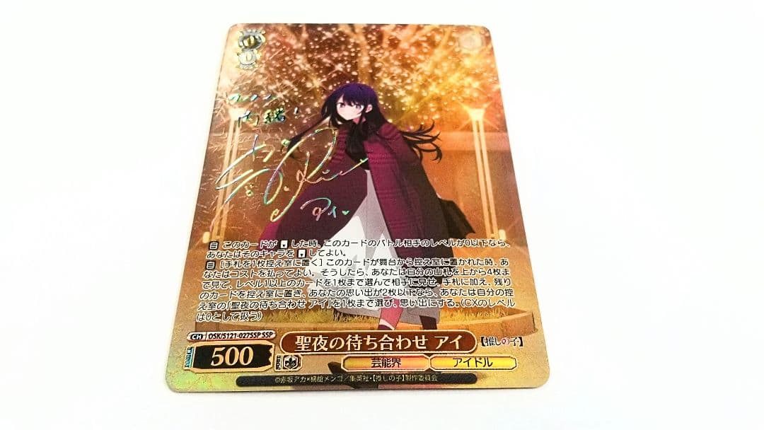 早い者勝 ヴァイス 推しの子 vol.2 聖夜の待ち合わせ アイ SSP サイン ヴァイス シュバルツ 推しの子 Vol.2 聖夜の待ち合わせ アイ SSP 美品