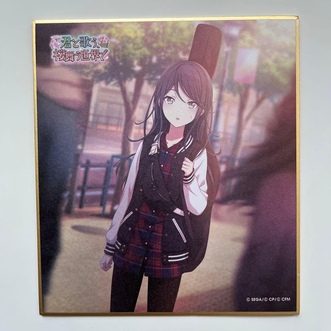 プロセカ ミニ色紙コレクション 第9弾A 星乃一歌 - メルカリ