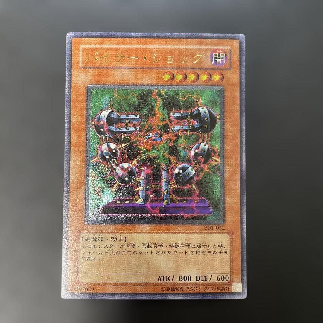 遊戯王3期 バイザー・ショック レリーフ 301-052 3h - メルカリ
